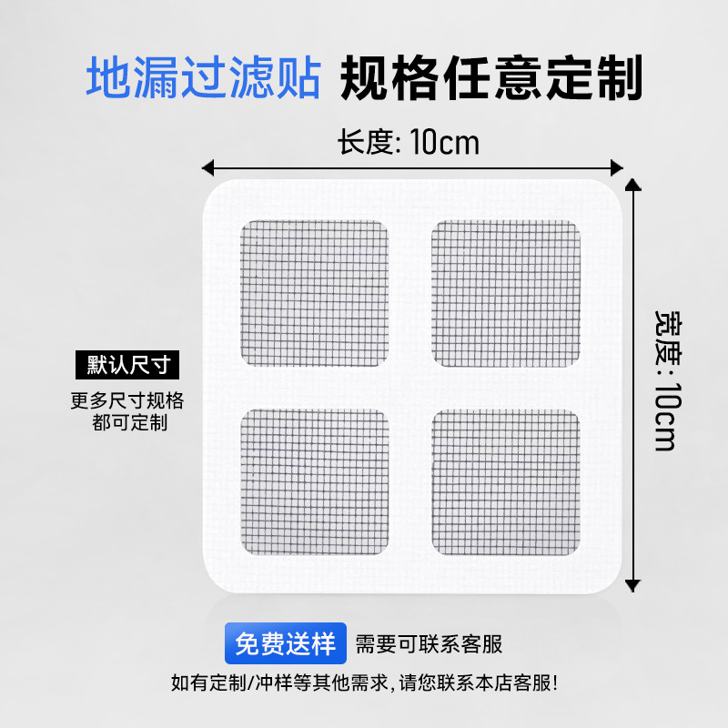 Kitchen and Bathroom Floor Drain Anti-Blocking and Anti-Insect Stickers Disposable Gauze Self-Adhesive Floor Drain Stickers Spot Wholesale Manufacturers