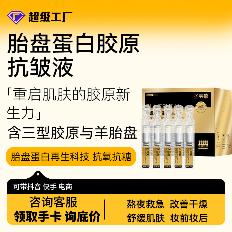 Эссенция с коллагеном и плацентой Shengfuda, антивозрастная, увлажняющая, для ухода за кожей