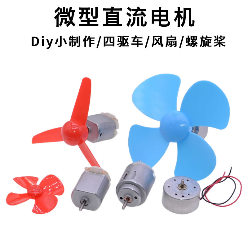 Микро DC 130 140 260 300 электрический мотор для DIY технологий, четырехколесный привод, вентилятор, лопасть пропеллера