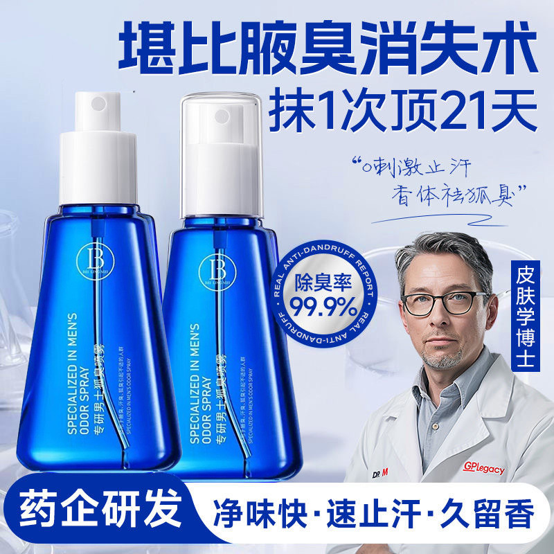 Спрей для удаления запаха тела, дезодорант для мужчин, освежающий антиперспирант