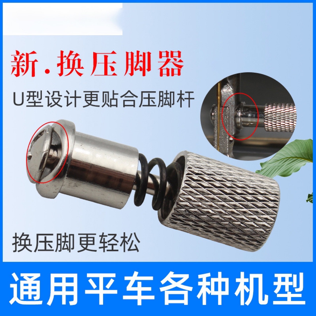 Sewing machine flat car presser foot change artifact screw fast auxiliary presser foot industrial computer flat car presser foot screw