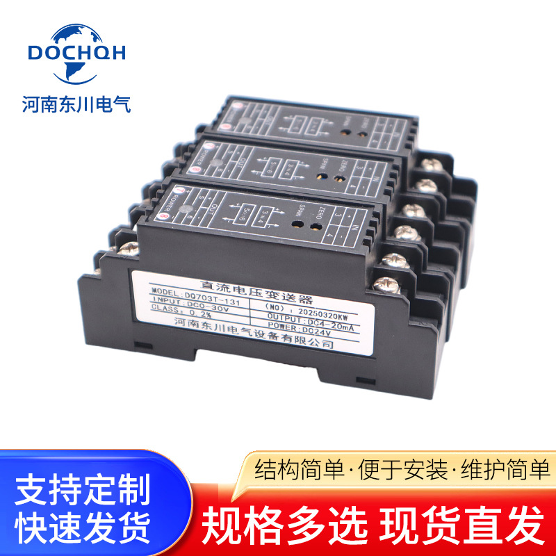 Henan Dongchuan DC Voltage Transmitter DC0-600V700V1000V to 4-20mA 0-10V Output