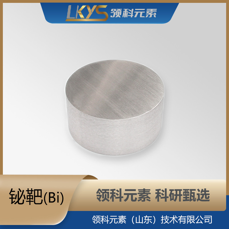 Элемент Bi Collar, высокочистая мишень висмута, 99.99% чистая мишень висмута, мишень с множеством спецификаций, специальная мишень висмута для научных исследований