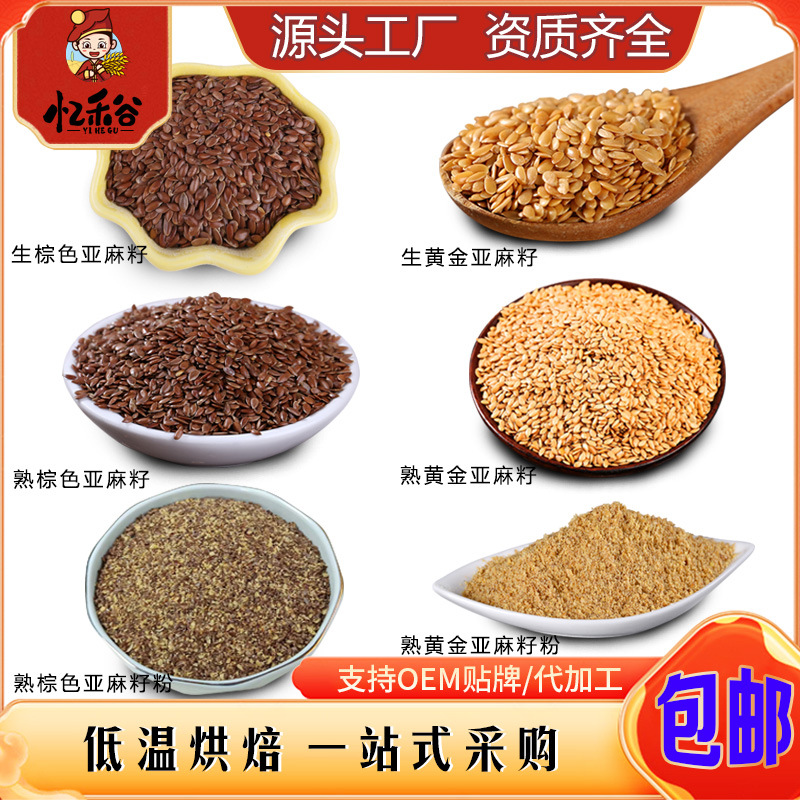 Почтовые расходы 1кг сырого и зрелого золотого льна, порошок коричневого льна