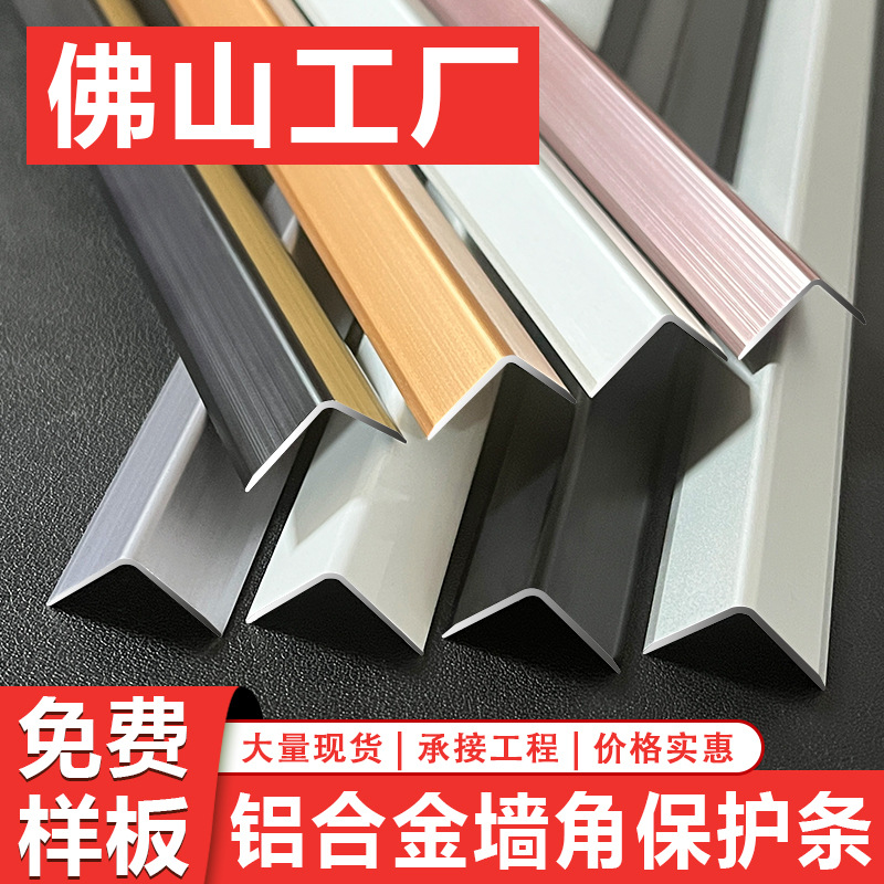 Алюминиевый уголок L-образной формы, защитная полоса для керамической плитки