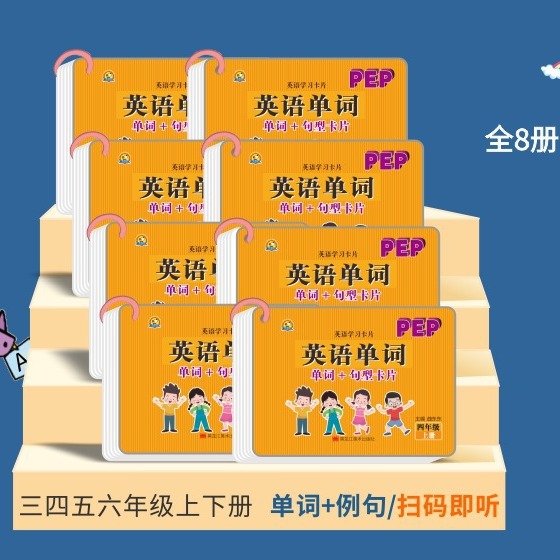 Карточки английских слов PEP для учеников 3-6 классов