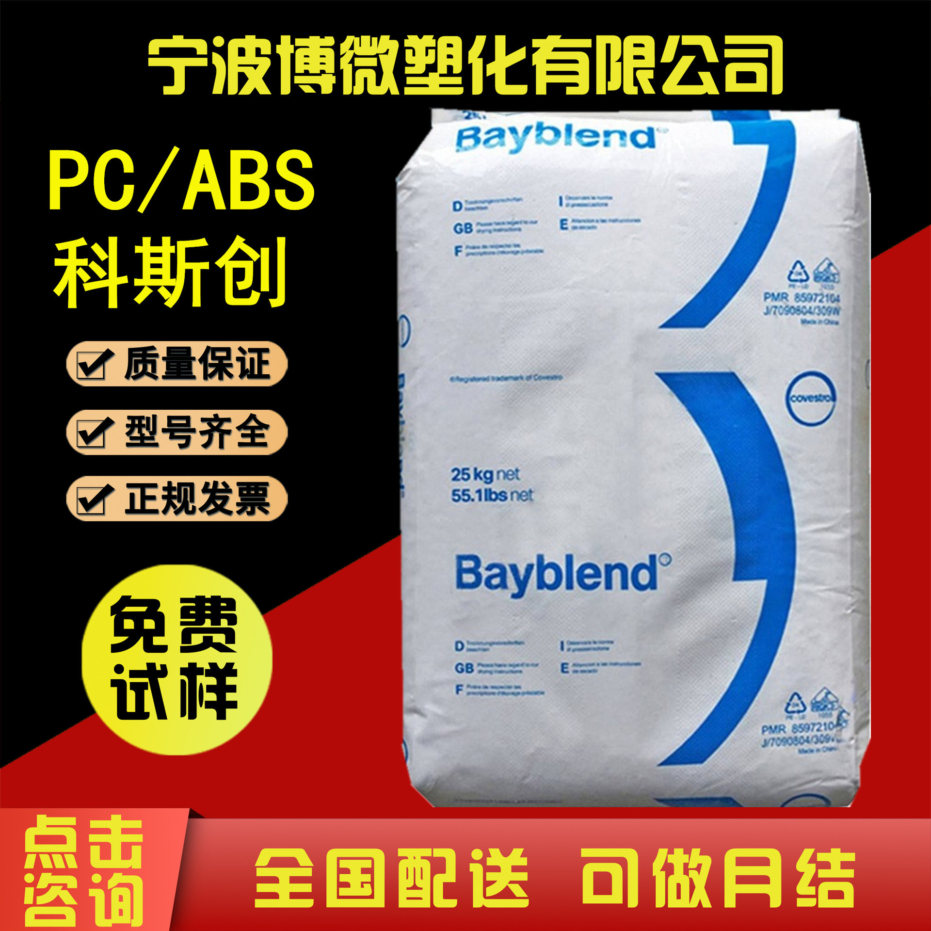 Pc/Abs Шанхай Cosi Chuang T65Xf T85Xf высоко-стойкий, электроплакируемый для цифровой техники