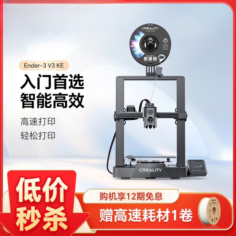 Chuangxiang 3D New Product Ender-3 V3 Ke High-Speed Fully Automatic Leveling 3D Printer Maker Education Desktop