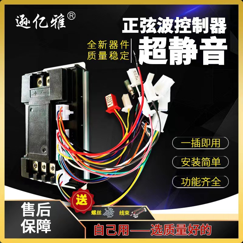 Sine Wave Electric Vehicle Controller Silent Three-Mode Electric Motorcycle Driver 48V60V72 Universal Brushless Motor