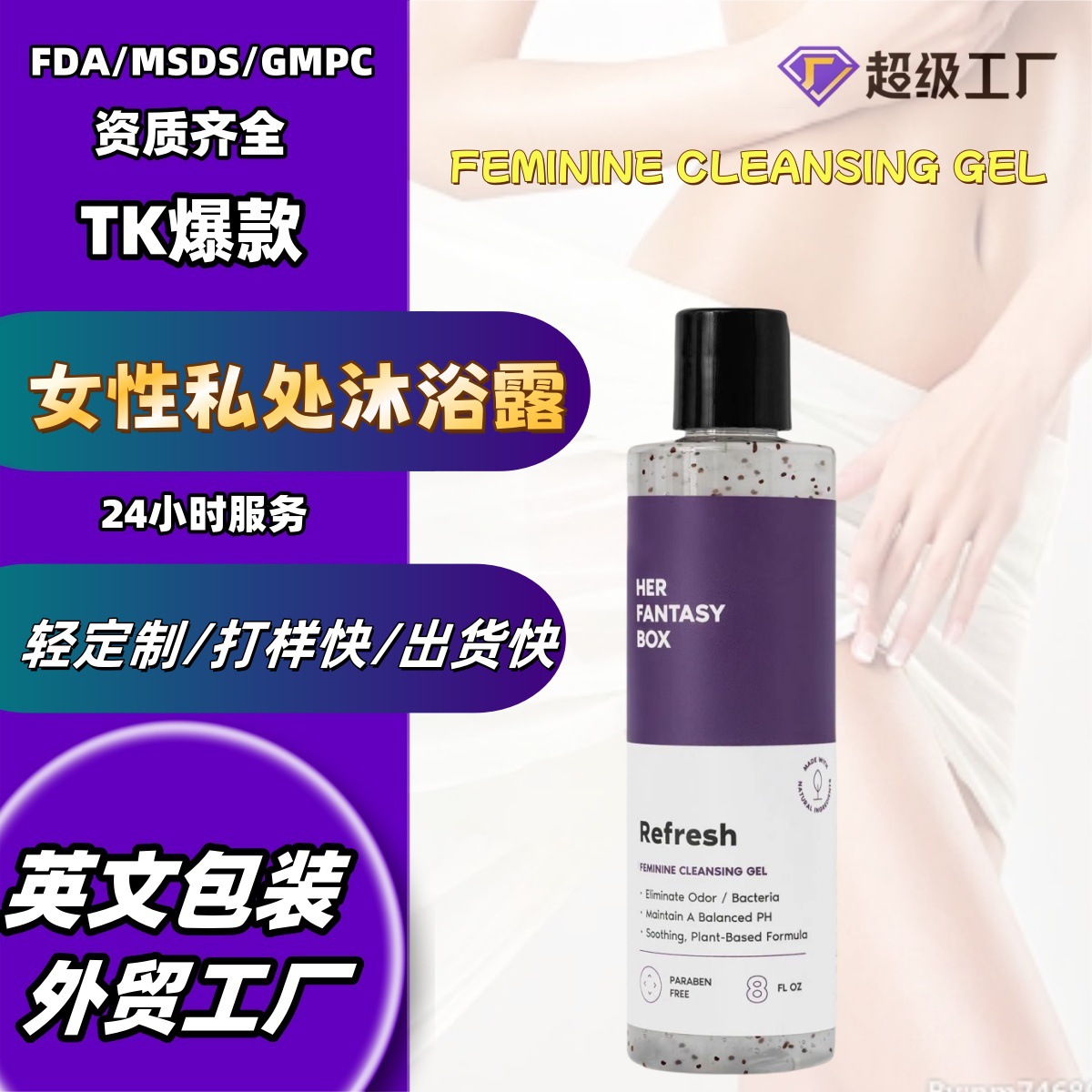 Кросс-бордерный OEM экспорт, индивидуальный гель для душа для женщин