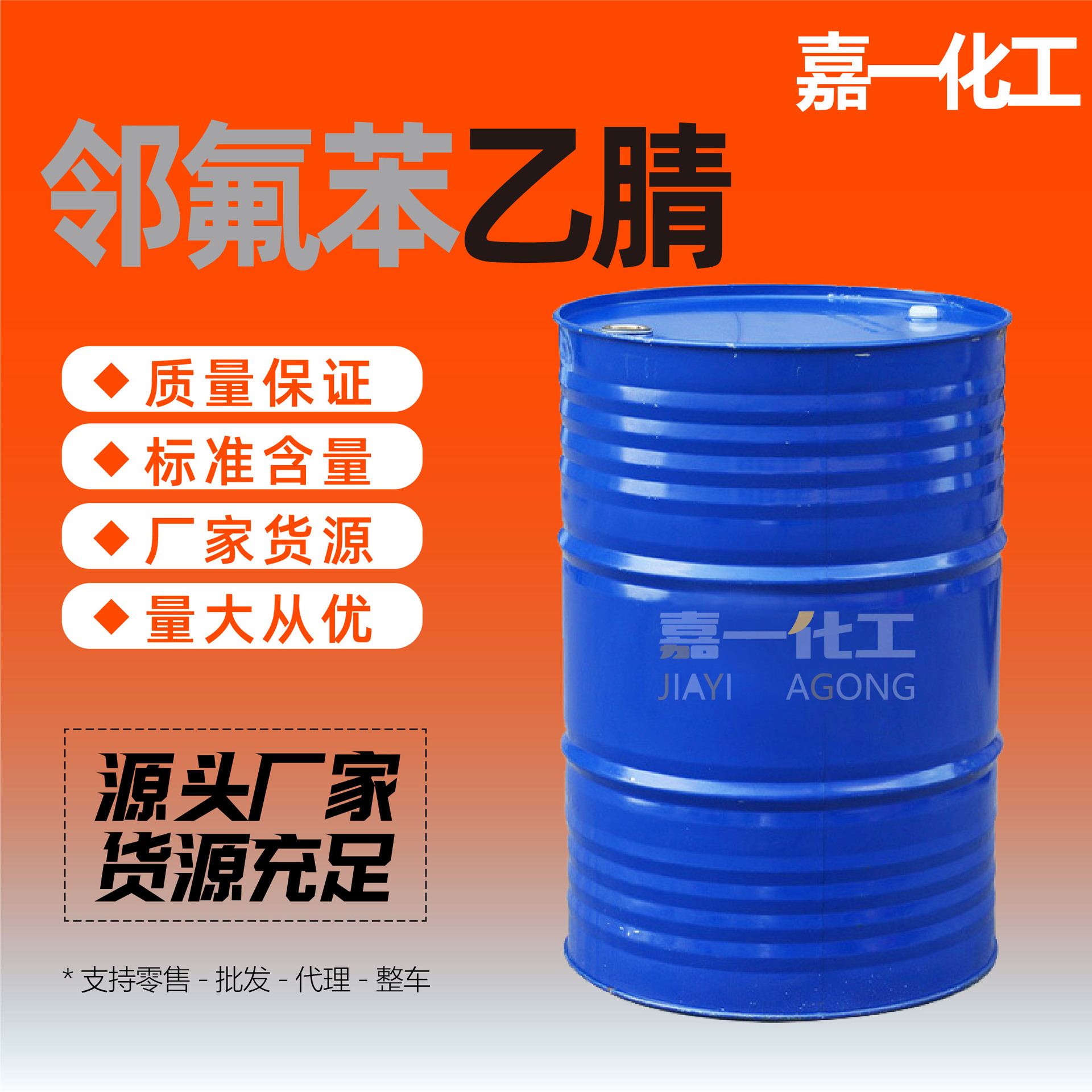 Орто-фторобензонитрил промышленного класса, национальный стандарт 99.9% содержание, разбавитель для краски, прямая поставка орто-фторобензонитрила