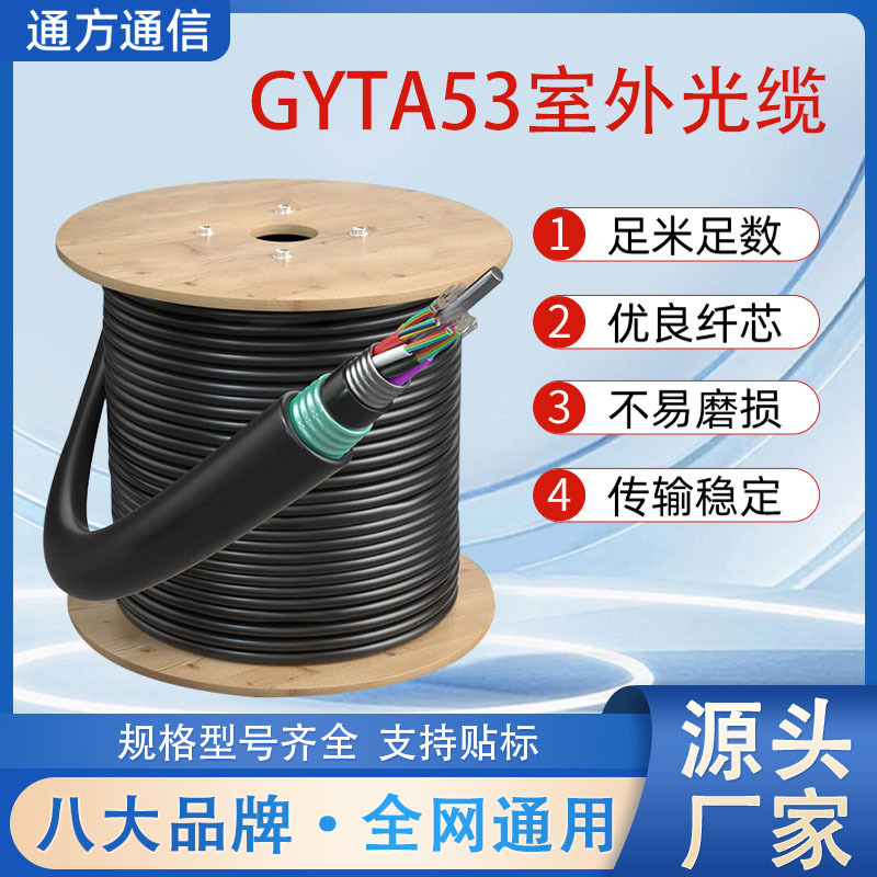 Оптический кабель Gyta53 для прямого закапывания, национальный стандарт, 4 ядра, 12 ядер, 24 ядра, 28 ядер, 96 ядер, 144 ядра, наружный волоконно-оптический кабель