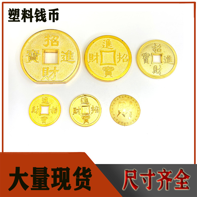 Пластиковая монета 35/93мм имитация медной монеты золотая пластиковая медная монета имитация золотой монеты Канси Тунбао
