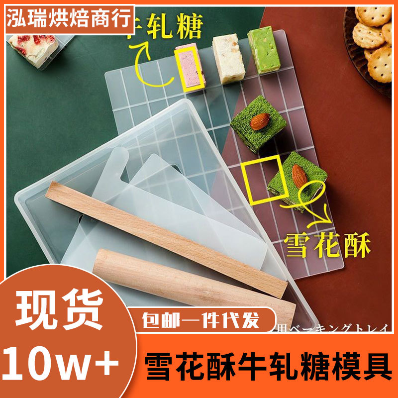 Форма для нуги Snowflake Crisp набор инструментов для домашнего использования