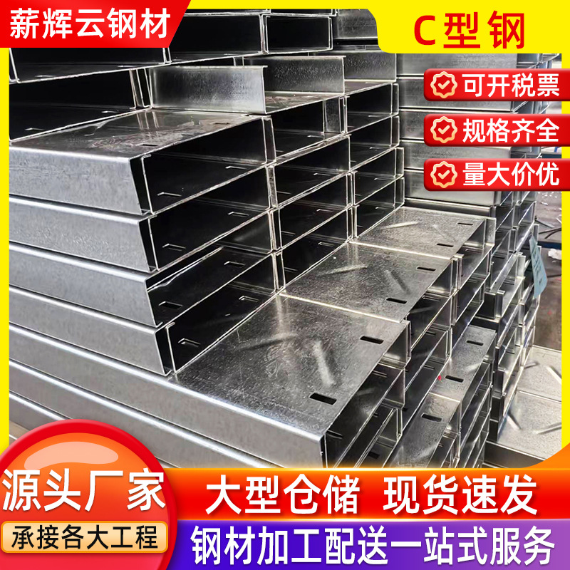 Zhanjiang In-Stock C-Shaped Steel Galvanized Steel Photovoltaic Brackets Hot-Dip Galvanized C-Shaped Channel Curved Steel Structure Roof Rafters