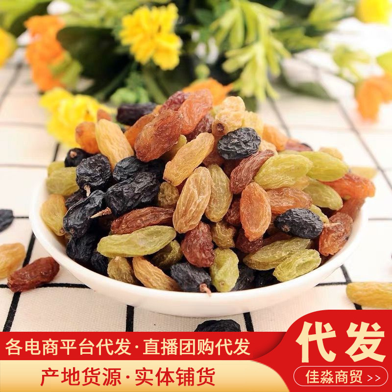 Строгий отбор Синьцзян разноцветный изюм оптовая продажа 500г