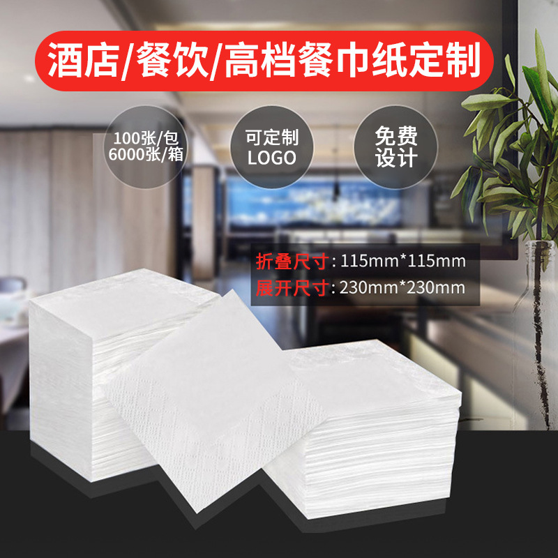 Square Napkin Printed LOGO Western Restaurant Paper Towel Hotel Commercial Square Paper Towel Take-out Whole Box Paper Towel