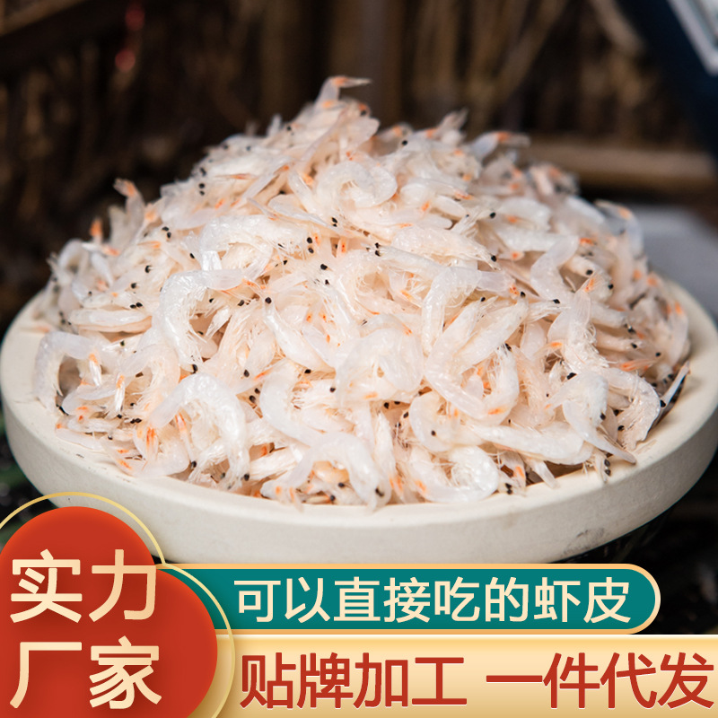 Light dried shrimp skin 50g bags of fresh seafood dried seafood bulk shrimp cooked shrimp skin manufacturers wholesale