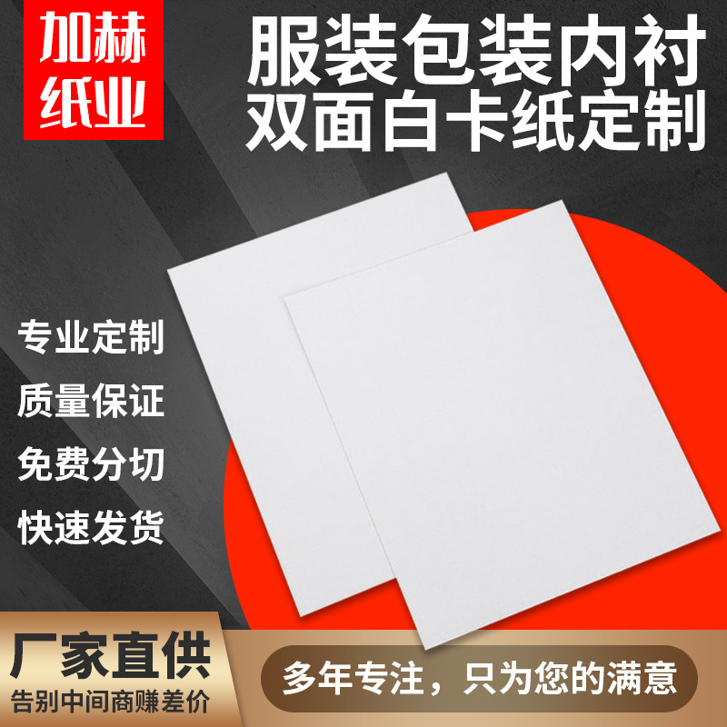 Двусторонний белый картон А4 для упаковки футболок, 250г-400г, нарезка