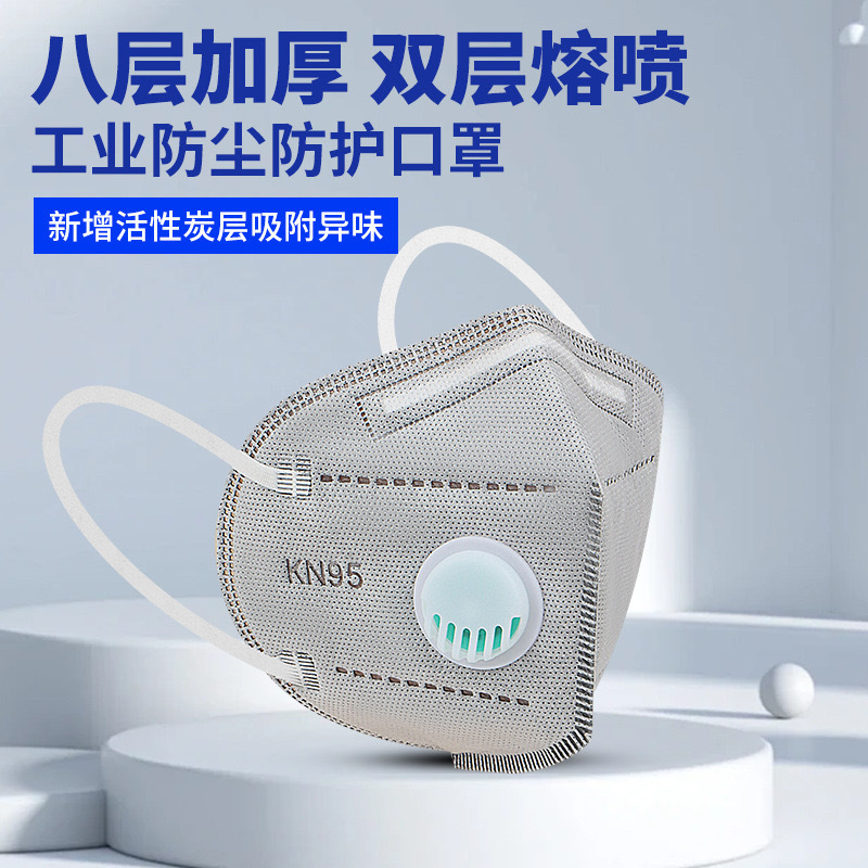 KN95 промышленная пылезащитная маска с клапаном дыхания активированный уголь маска на голову восьмислойная защитная индивидуальная упаковка