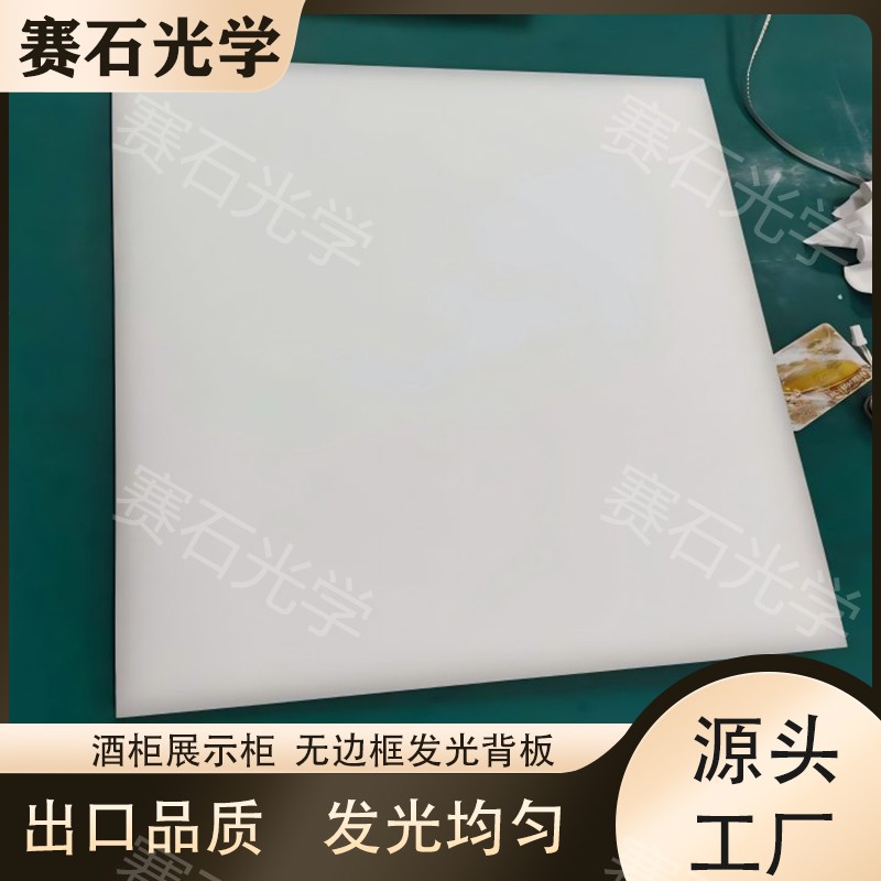 Borderless Luminous Back Panel Wine Cabinet Display Cabinet Led Luminous Panel Ultra-Thin Light Panel Luminous Uniform Acrylic Light Guide Plate