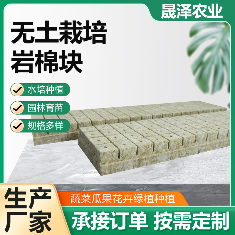 Индивидуальные блоки из каменной ваты для безземельного выращивания, квадратные блоки для рассады, овощей и фруктов