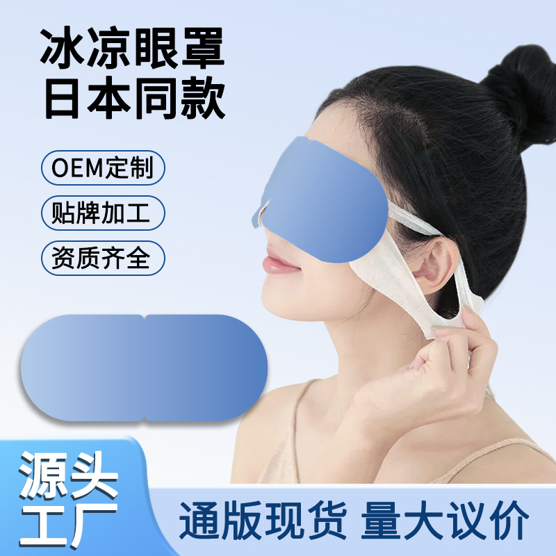 Охлаждающий патч для глаз, облегчение усталости, компресс для глаз, артефакт для восстановления после операции