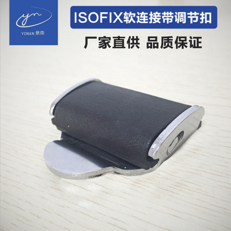 Детское автомобильное кресло Isofix. Мягкий соединительный ремень с регулятором. Эластичный зажим, телескопическая пряжка, усиленная