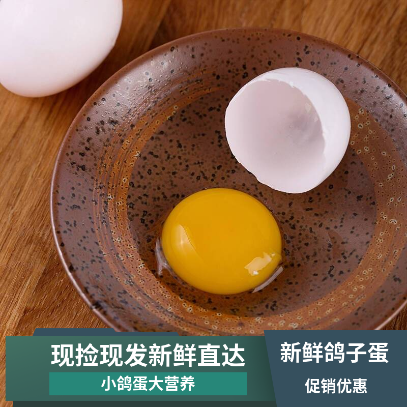 Sf Express Free Shipping [30 Pieces over 610 Grams] Fresh Pigeon Eggs Farm Grain Feeding Pigeon Eggs Farm Direct Delivery