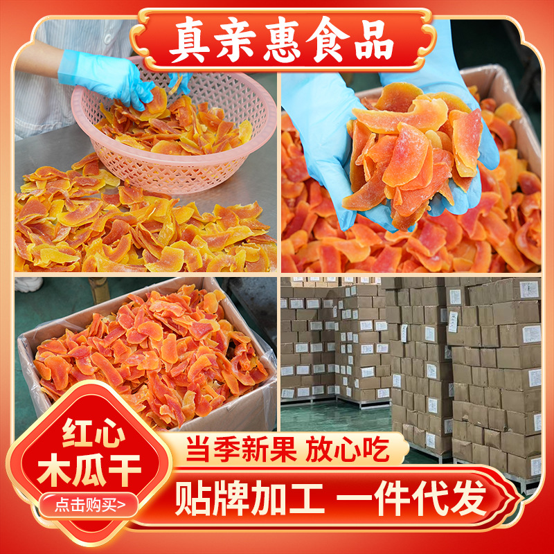 New Arrival Red Heart Papaya Dried 500g Papaya Slices Candied Fruits Sweet and Sour Delicious Fruits Dried Papaya Snacks Wholesale