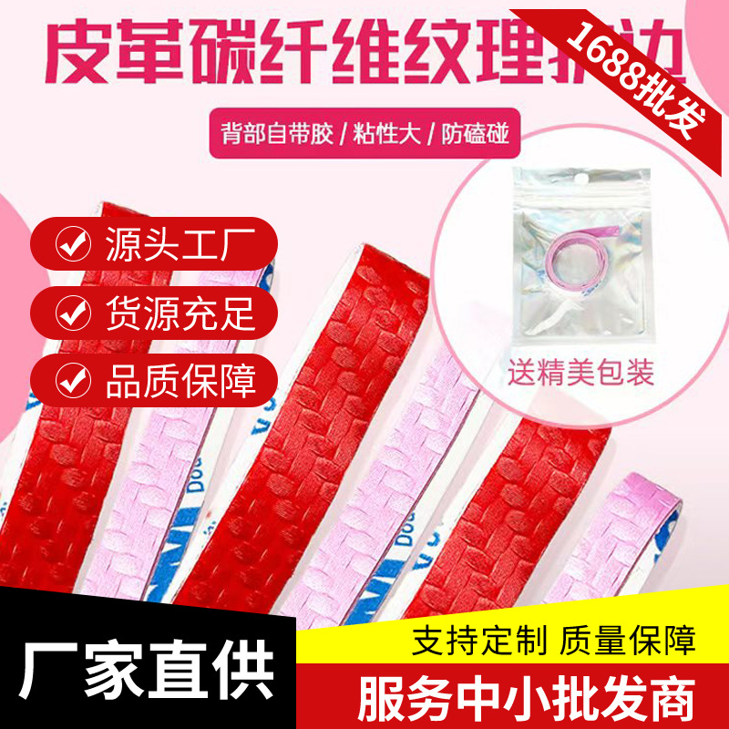 Ракетка для настольного тенниса, защитный край из PU кожи с текстурой углеродного волокна, антикollision, супер прочная, самоклеящаяся защита底板