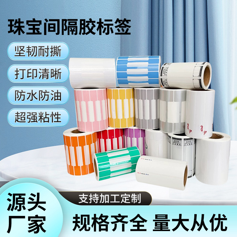 Этикетка для ювелирных изделий, бирка для часов, роскошный логотип, цена, самоклеящаяся бумага, водонепроницаемая, противоразборная