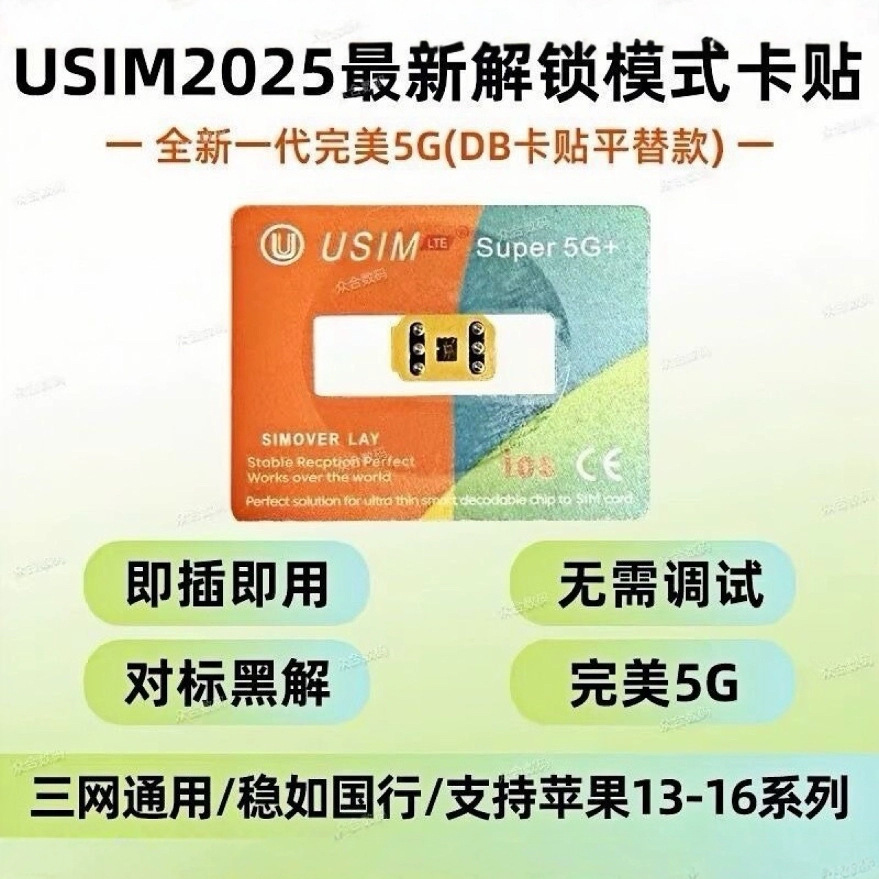 USIM New 2.0MEP Mode Card Sticker Unlock DB Flat for Full Automatic Card Sticker for Apple 141516