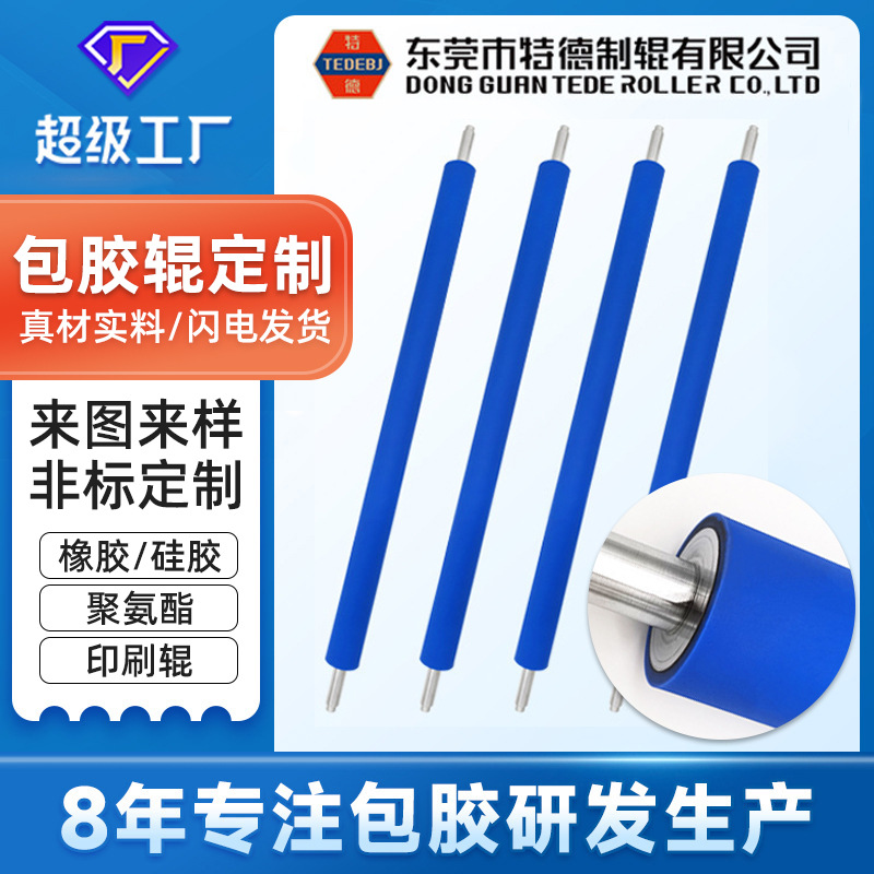 Производитель поставляет двойной резиновый ролик с полиуретановым покрытием для печатной машины, высокотемпературный устойчивый силиконовый ролик, настройка передачи