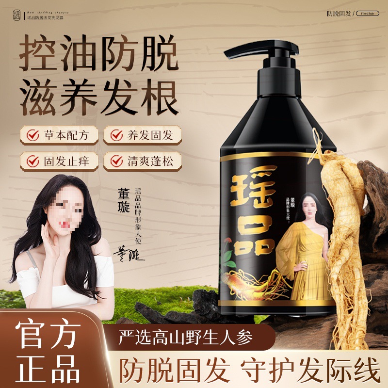 [Тот же стиль, что и Dong Xuan] Шампунь Yaopin против выпадения волос, питательный и ухаживающий