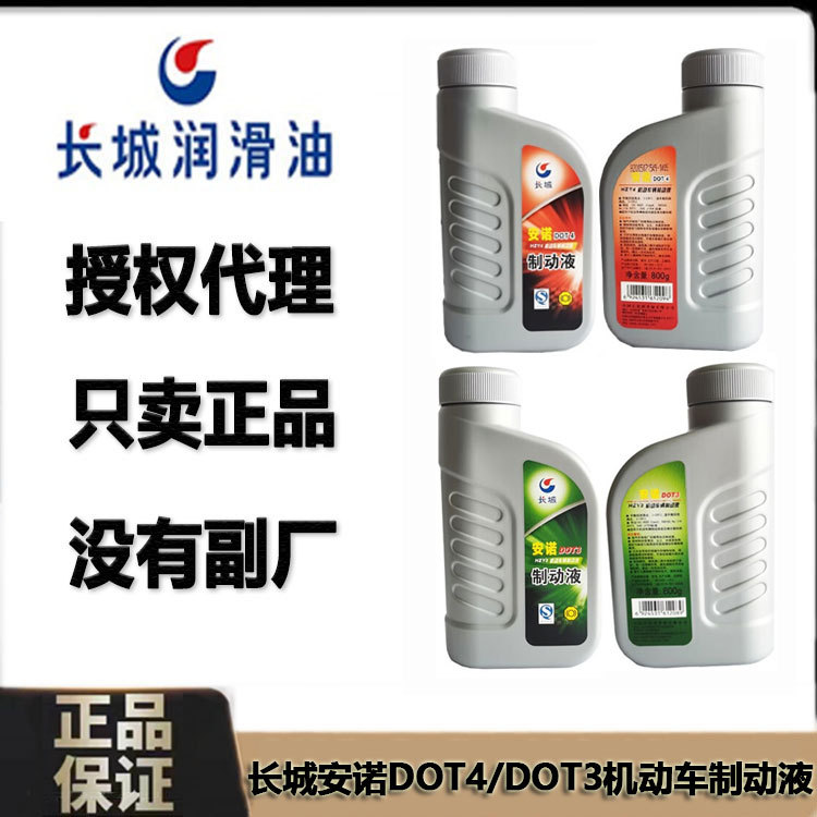 Great Wall Annuo Dot4 Car Brake Oil Fully Synthetic Brake Fluid Dot3 Car Special Clutch Oil 800g