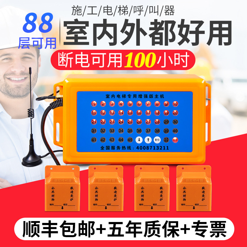 Устройство вызова этажа, устройство для вызова в строительном лифте, звонок для пассажирского и грузового лифта