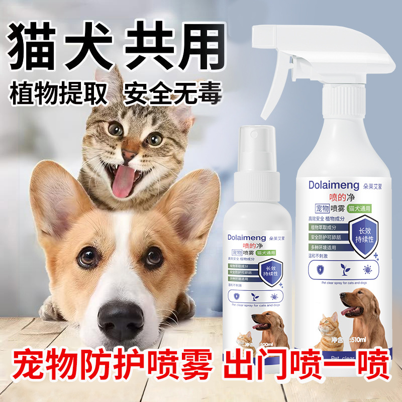 Pet External Plant Protective Spray for Cats and Dogs Outing Care Spray for Cats and Dogs