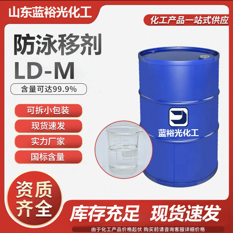 Антискользящий и противопередающий агент для полиэфирных тканей, вспомогательное средство для окрашивания синтетических волокон, уровень для устранения дефектов, предпочтительный вариант для промышленного использования