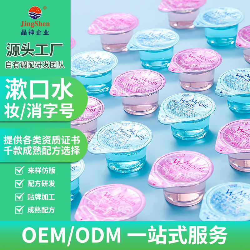 Гелевое полоскание рта, портативное, свежесть дыхания, уход за полостью рта, OEM, фабричная обработка