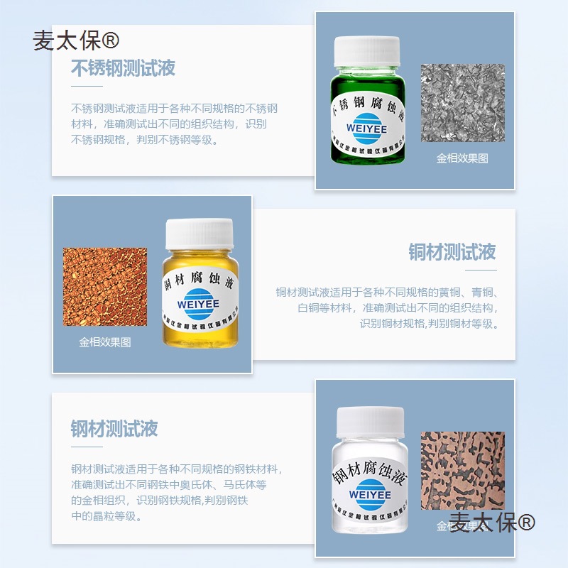 J8 Test Solution Steel Aluminum Alloy Terminal Alcohol Corrosion Agent Phase Test Solution Liquid Stainless Steel Test Copper Material Metabo