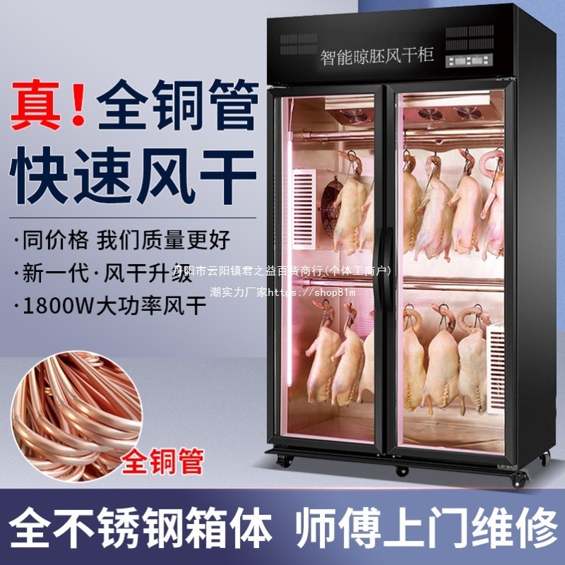Шкаф для сушки шкаф для сушки коммерческий шкаф для курицы гуся утки шкаф для сохранения жареной утки сушка гуся сушка жареного мяса эмбриональный шкаф утки шкаф для охлаждения утки сушки