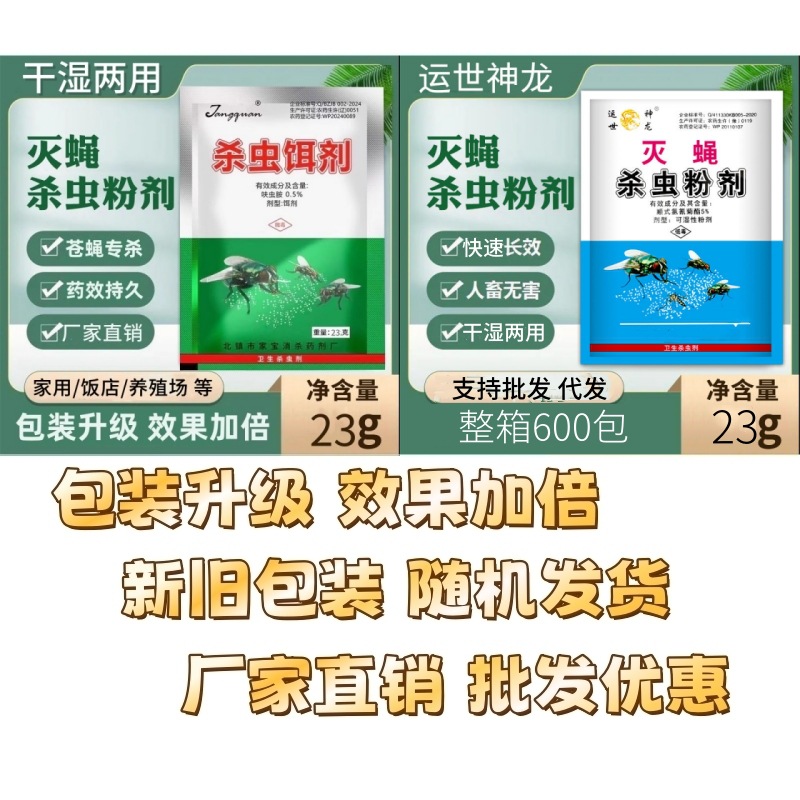 Odorless Fly Medicine Long-Lasting Fly Killing Mosquito Insecticide Powder Dry Spray Hotel Farm Special Factory Large Area