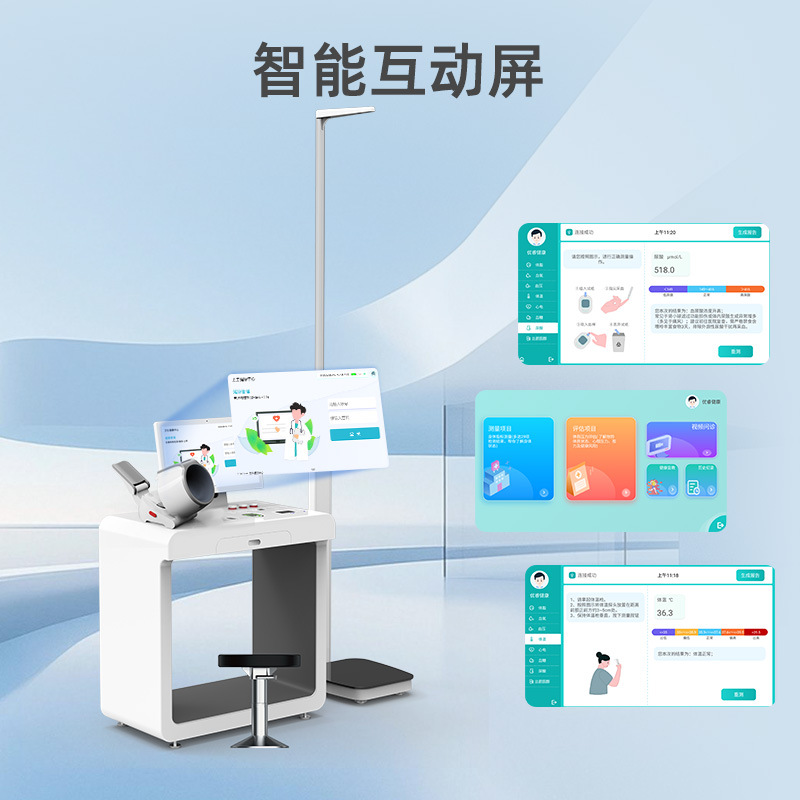 Integrated Health Examination Machine, Intelligent Health Management, Height and Weight Examination, Health All-In-One Machine, Public Health and Big Health