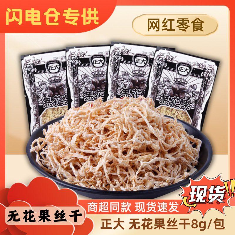 [Эксклюзивно в Lightning Warehouse] Инжир кислосладкий, засахаренные фрукты, ностальгические закуски 8г/пакет