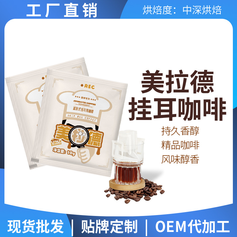 Кофе Maillard, средний темный обжар, черный кофе, прямая поставка от производителя