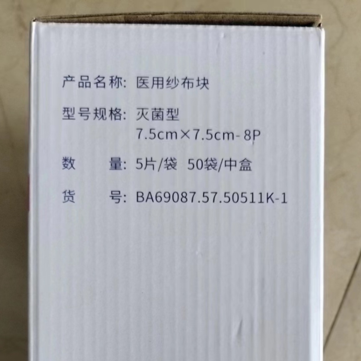 Zhende Sterilized Gauze 7.5*7.5-8p (pack of 5)