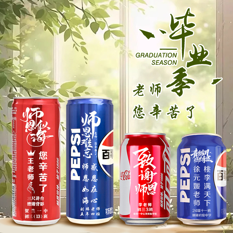 Senior High School Entrance Examination Coca-Cola Customized Engraving Graduation Inspirational Commemorative Gift to Send Students Class Atmosphere Arrangement