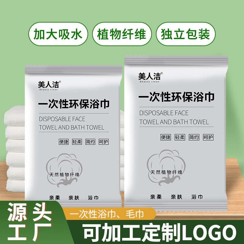 Одноразовые полотенца для ванной, набор полотенец для гостиниц, утолщенные и увеличенные, индивидуальная упаковка для путешествий