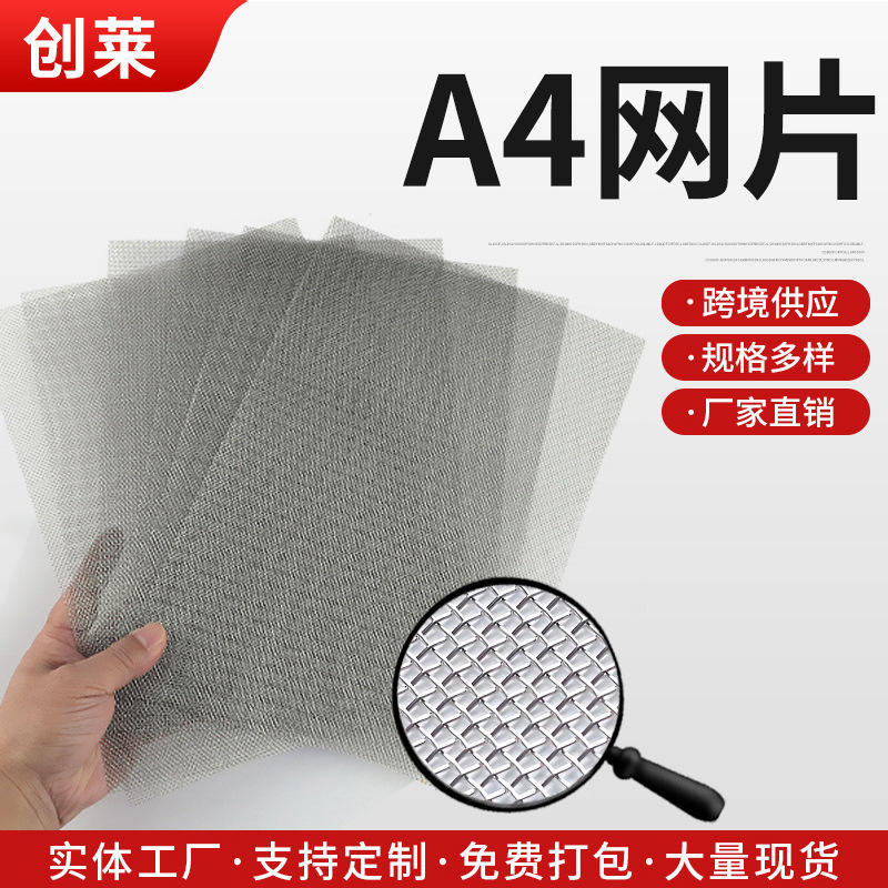 Кросс-бордерная поставка квадратной сетки A4 из нержавеющей стали, фильтр против комаров и насекомых, квадратная металлическая сетка A4